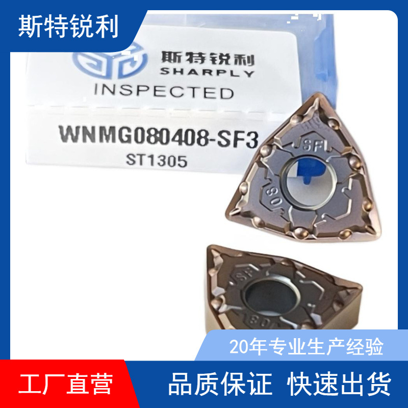 各种槽型桃型刀片数控刀片WNMG080408-SF适合不锈钢加工桃形刀片