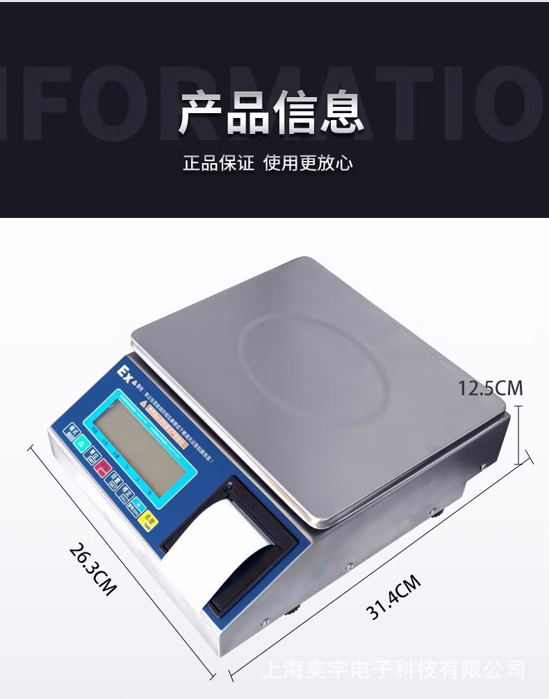 防爆电子秤