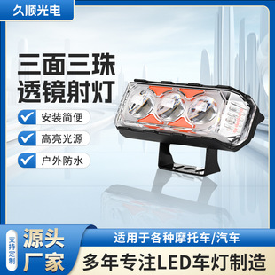 Led High-Brightness Electric Vehicle Motorcycle Three-Sided Three-Lens Spotlight Car High-Power Front Light Far and Near Light