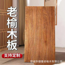 ✅榆木板材板实木大板木板实木桌面原木桌板板材茶台板桌面