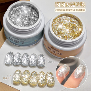 Xiaoying Manicure-Broken Silver Maple Gold Crushed Sequin Glue Manicure Phototherapy Nail Polish Glue 25g Canned Diamond Glue