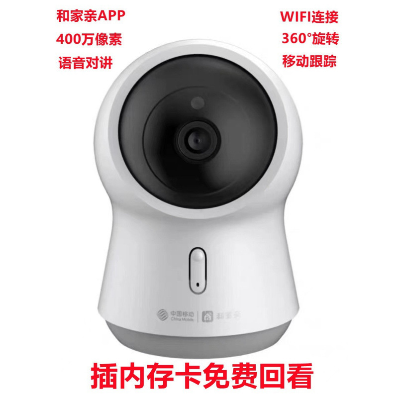 China Mobile Hejiaqi スマート カメラ ホーム 300 万高解像度 360 度回転携帯電話リモート監視|undefined