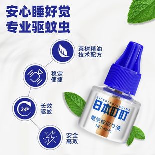 Japanese Ding Ding Electric Mosquito Repellent Liquid for Home Use, Non-Toxic and Odorless, Specially Designed for Infants, Children, and Pregnant Women, Indoor Mosquito Prevention