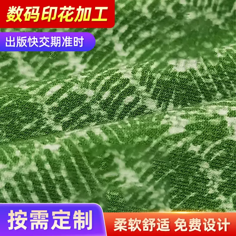 棉布数码印花加工 DIY装饰服装面料转印直喷工艺活性涂料数码印花
