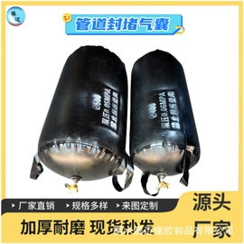 管道封堵气囊;建筑用气囊;工业橡胶