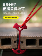 Outdoor camping plank road deck camping with fish bone nails canopy tent windproof rope anchor buckle aluminum alloy fish bone ground nails