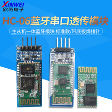 HC-06主从机一体蓝牙模块板 DIY无线串口透传电子模块 BLE