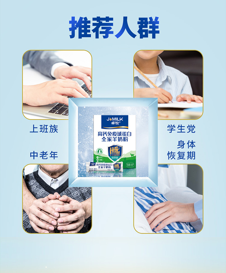 卓牧高钙免疫球蛋白全家羊奶粉--切图750-_09.jpg