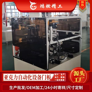 Оборудование для автоматизации Zhengzhou Hongran Прозрачная дверная панель Силовой шкаф Пылезащитная защитная крышка Индивидуальный станок Визуальная обработка окон