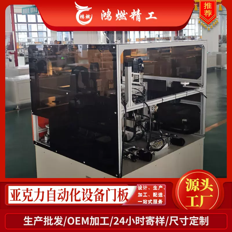 郑州鸿燃自动化设备透明门板动力柜防尘安全罩定制机床可视窗加工