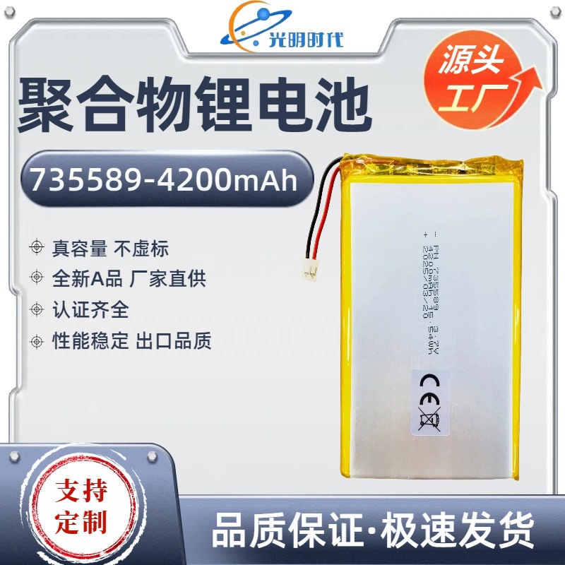 보조베터리 735589 폴리머 리튬 배터리 4200mAh 3.7v 야간 조명 블루투스 스피커 리튬 배터리 팩