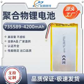 充电宝735589聚合物锂电池4200mAh 3.7v小夜灯蓝牙音箱锂电池组