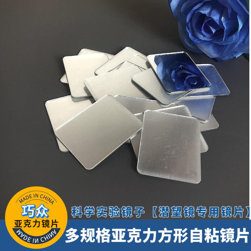 批发圆形方形异形塑料镜子亚克力镜子安全不割亚克力镜片定制