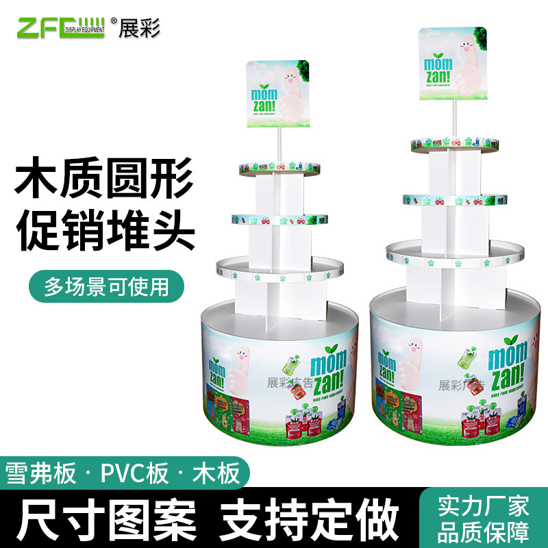 超市零食饮料圆形地堆立式组合果泥摆货架子货柜木质展柜货架堆头