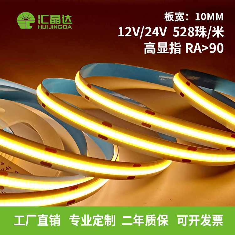 新款柔性12V24vCOB528珠软灯条 橱柜室内家装天花无暗区LED灯带