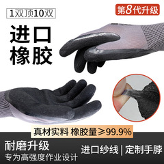 Work gloves, labor protection, wear-resistant, for men, construction site work, with glue, rubber, foam, king rubber, breathable, anti-slip, dipped labor