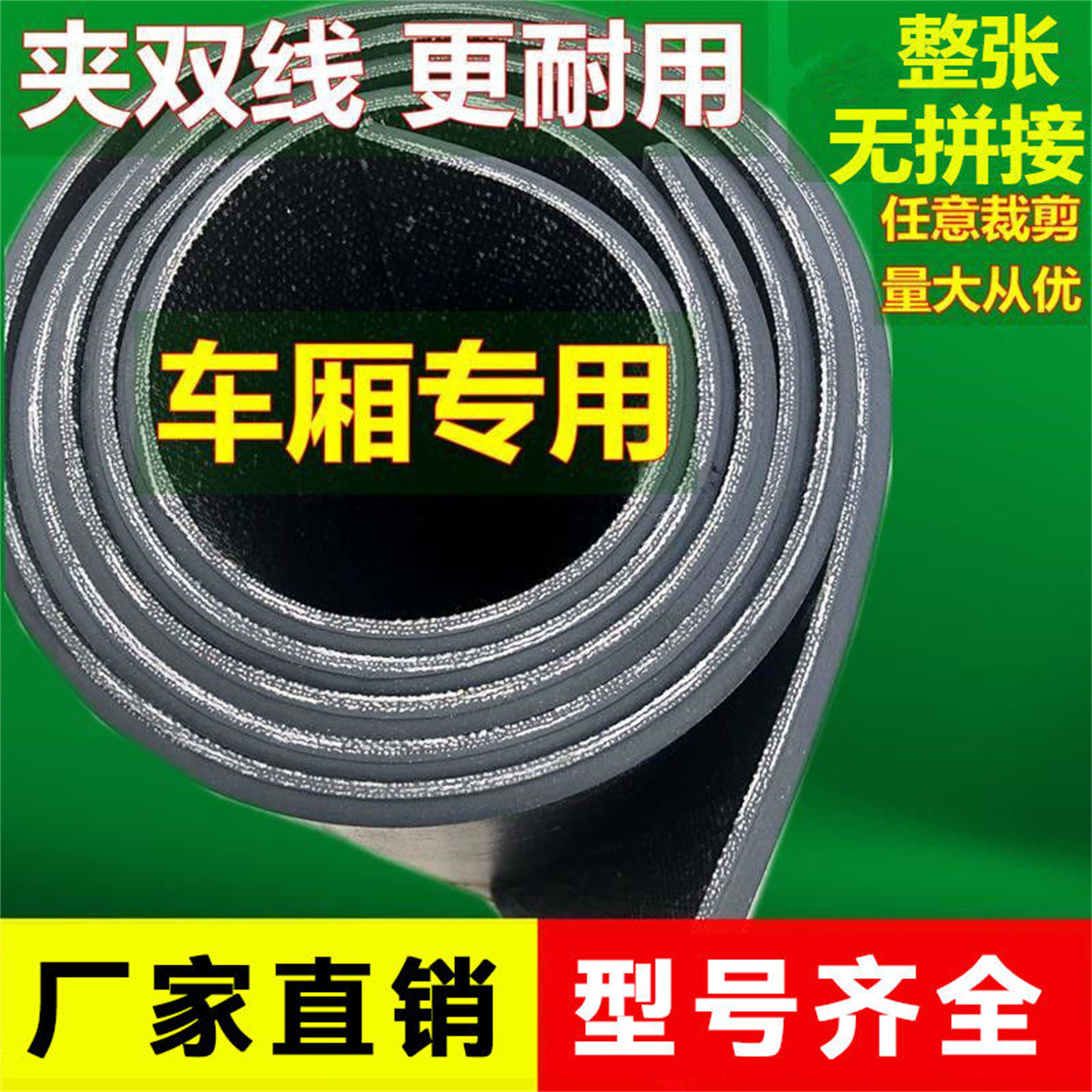 橡胶板货车星铺面包车五菱皮垫抗磨卡车车底长安小防滑耐磨橡胶垫