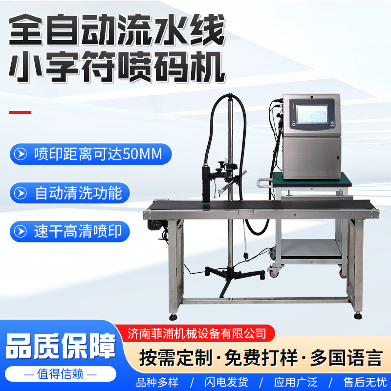 食品追溯生产日期纸箱包装保质期流水线打码机 小字符喷码机
