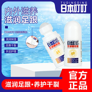 日本叮叮 Cracked Foot Cream Rolling Beads 50ml Anti-Dry Cracked Heels Cracked Heel Cream Cracked Foot Care