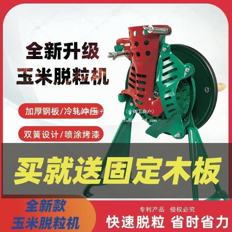 手摇玉米脱粒机家用小型手动剥玉米器手工电动两用玉米脱粒机新款