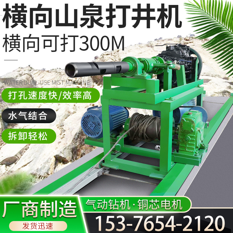山村横向深水打井机150米大动力电动气动打井机水平打孔水井钻机