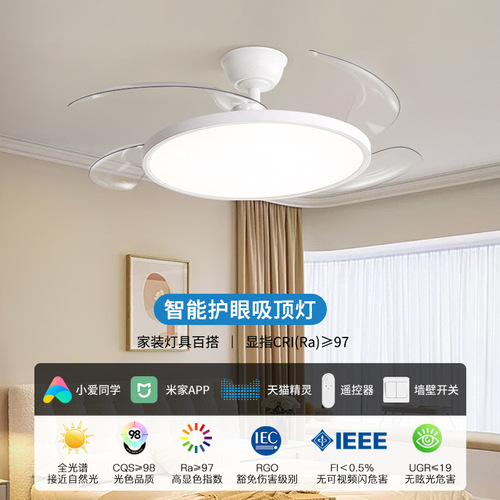 Ultra-thin fan light integrated silent invisible fan Puri full spectrum eye protection restaurant dining room room bedroom fan light