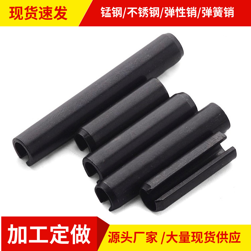 Roll pin 65Mn manganese steel black elastic pin spring pin opening positioning pin hollow pin GB879 fastener