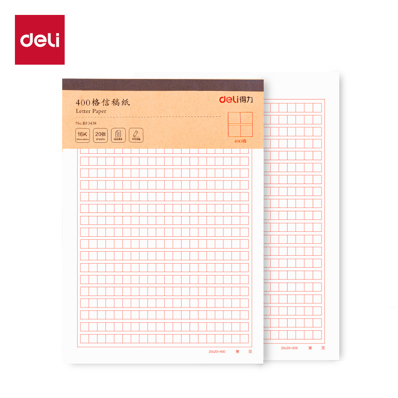 得力BF3438本白信稿紙80g-16K-20張(400格)信紙作文紙草稿紙單線