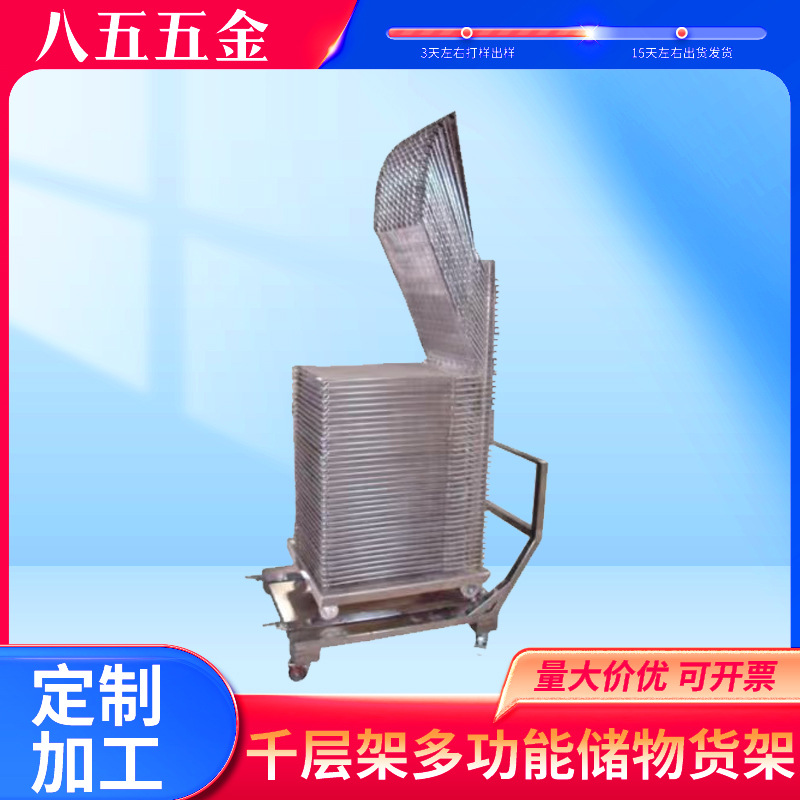 直销不锈钢千层架周转车50层丝印干燥架晾晒PCB烘烤架丝印烘烤架