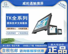 Weinview威纶通触摸屏TK/MT/6051/6071/8072/6103/8102/8121IE/IP