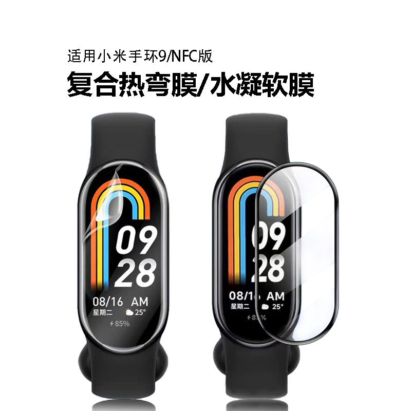 Suitable for Xiaomi Mi Band 10 Hd Film Bracelet 9 Film Nfc Full Screen Film Covering Hot Bending Film Hydrogel Film