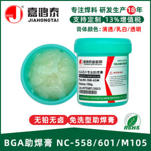 Jiahongtai BGA soldering paste 558 lead-free halogen-free soldering oil easy tin chip welding flux 601 repair paste