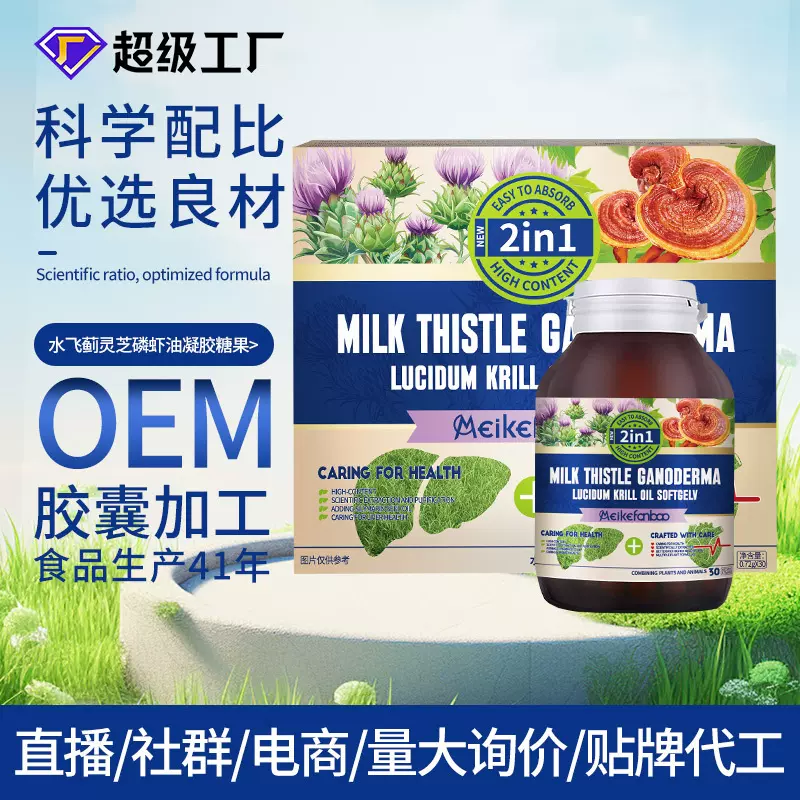 外贸跨境厂家现货 口服无糖喝酒护甘水飞蓟灵芝磷虾油凝胶糖果