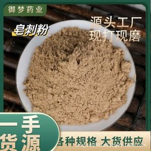 皂角刺粉中药材批发皂刺皂荚刺皂角针天丁皂角刺粉粉质细腻可代发