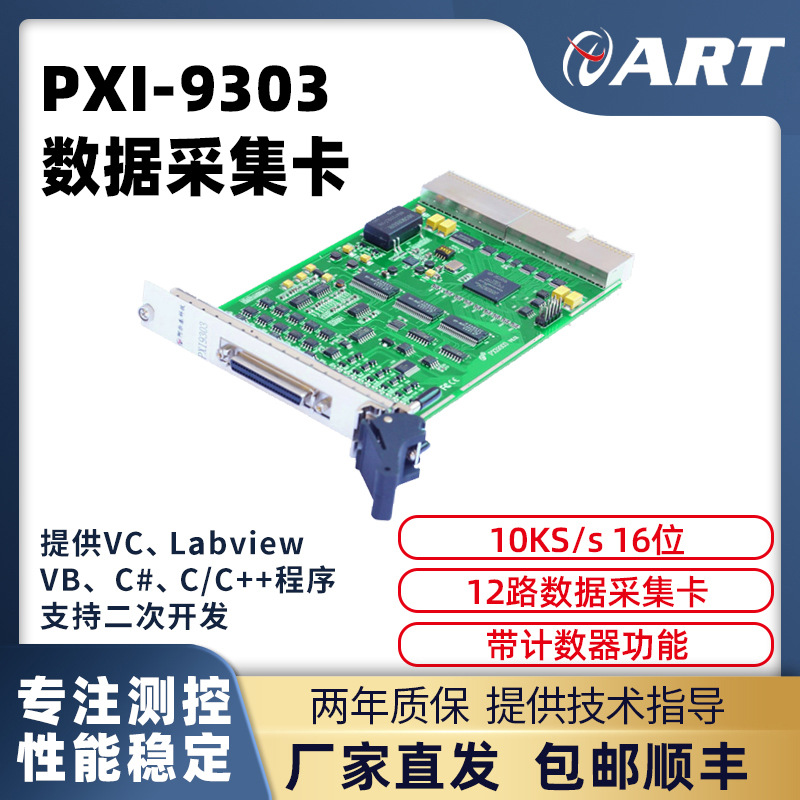 DA 16位12路同步输出  2路32位计数器   PXI9303