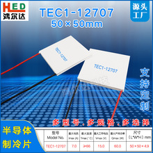 50*50mm�뵼������ƬTEC1-12707��12V��7A��ҵҽ�ƿ����豸����Ƭ