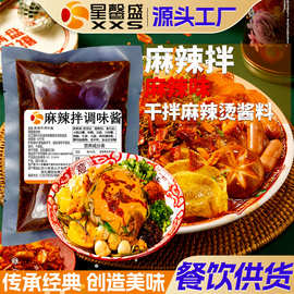 星馨盛 麻辣拌调味酱 麻辣烫商用家用调味底料川菜餐饮店工厂批发