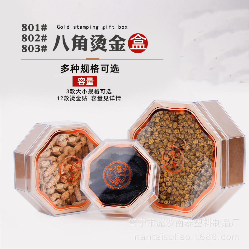 燕窝虫草陈皮海参通用滋补品包装盒西洋参石斛八角型亚克力空盒子
