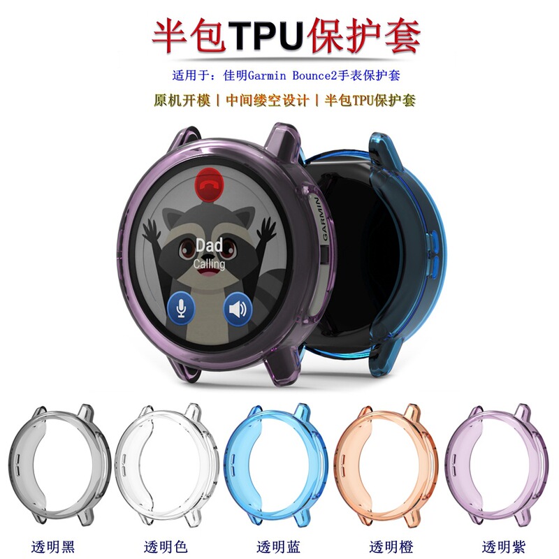 Suitable for Garmin Bounce2 Watch Protective Case Smart 2 Half-Pack Tpu Case Protection