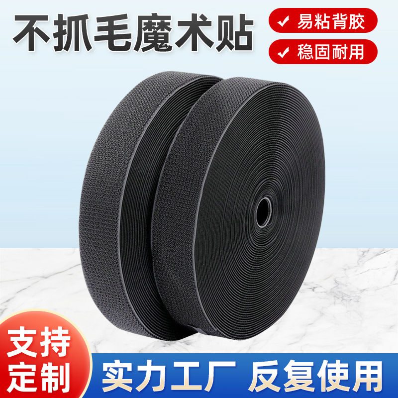 不抓毛魔术贴 不扎手儿童婴儿魔术贴 不起毛尼龙粘扣带黑白色
