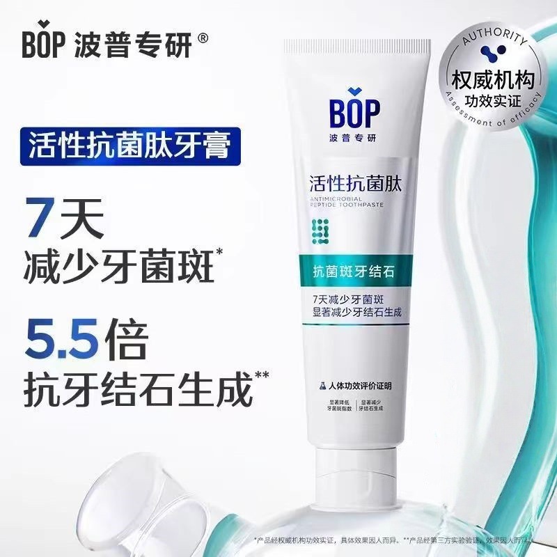 BOP波普专研-色修美白牙膏含氟抗菌肽亮白牙齿去黄渍清新口气正品|undefined