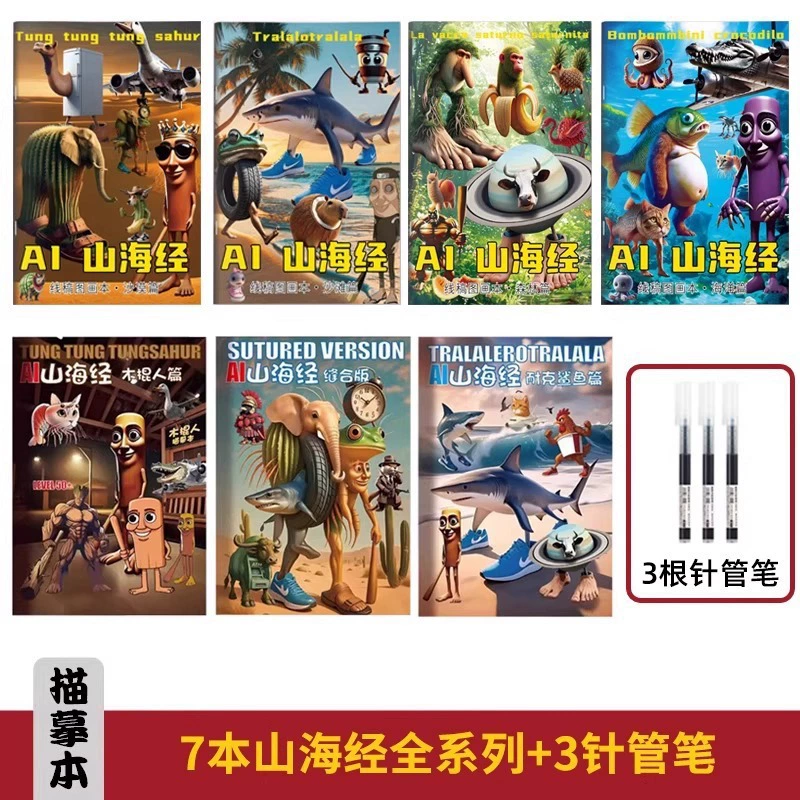 AI‑иллюстрированная «Книга гор и морей» — детская картинная и раскраска, наклейки и наборы
