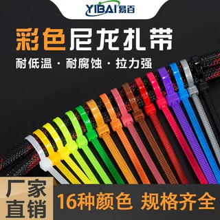 定制彩色扎带红黄蓝绿橙紫灰粉棕金色扎带批发3*100*150*4*200*5