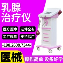 红外线乳腺检测治疗仪 乳腺诊断仪乳腺治疗仪 厂家价格