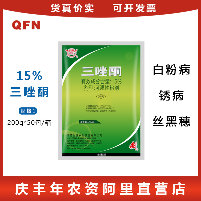 三唑酮三唑铜果树锈病 月季药多肉药花卉白粉病黑斑病杀菌剂200g