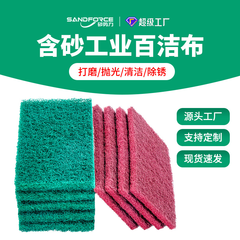 工业百洁布绿色8698不锈钢金属研磨除锈拉丝布工业百洁布厂家批发