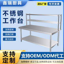 不銹鋼工作台商用飯店廚房操作台加厚雙層立架打荷台桌子定制廠家