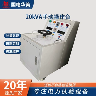 20kVA手动操作台 试验变压器操作台 交流耐压试验操作台20kVA
