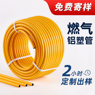 Aluminum-plastic pipe gas home improvement project 4 points 6 points aluminum-plastic composite pipe gas special pipe 1216 aluminum Shuotian gas pipe