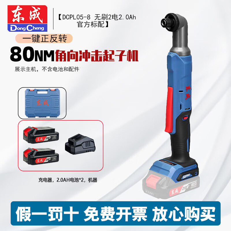 Dongcheng DCPL05 - 8 torradora de impacto angular recargable perforador de impacto sin escobillas 90 grados destornillador eléctrico